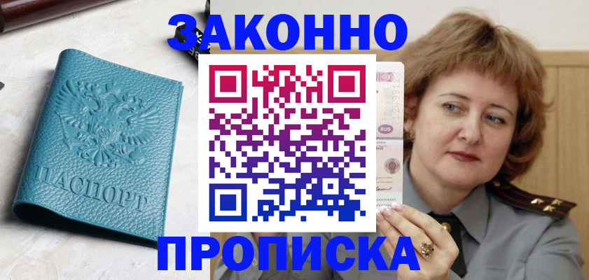 временная регистрация для школы в Еманжелинске